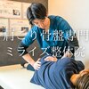 ミライズ整体院 三宮駅前院のお店ロゴ