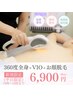 平日限定【10時～15時まで】360度全身VIO+顔脱毛¥15,180→¥6,900