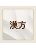 漢方【トーンヌール】↓こちらから↓