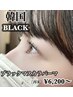 韓国ブラックマスカラパーマ