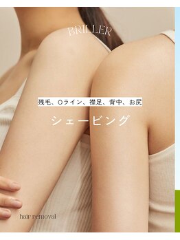ブリエ(BRILLER)/シェービング