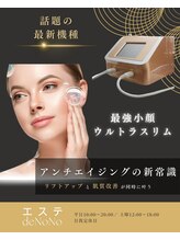 エステデノノ りらく原整骨院(エステdeNoNo)/瞬間小顔リフト