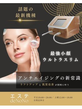 エステデノノ りらく原整骨院(エステdeNoNo)/瞬間小顔リフト