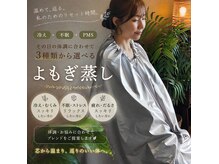 ルポ(Ropos)の雰囲気（【温活】妊活・更年期にに寄り添うよもぎ蒸し/冷え/ダイエット）