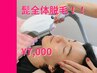 【メンズ脱毛】清潔感UP◎メンズ脱毛ヒゲ全体¥7000