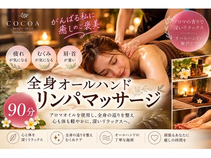 ココア(COCOA)の写真