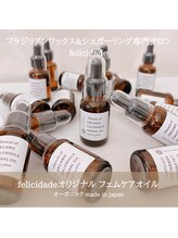 フェリシダージ(felicidade)/オリジナル！おまた専用オイル★