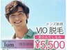 【メンズ限定】VIO脱毛初回　¥5,500