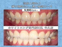 ビエル 牛久店(BIEL)/通い放題コース【2ヶ月ご利用】