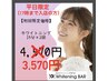 初回限定★平日17時まで限定【仙台人気No.1ホワイトニング】15分×2回¥3,570