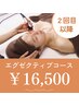 【エグゼクティブコース】２回目以降　90分　 ¥16,500　濃厚保湿・極上ケア◎