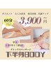 13時半まで限定！【下半身BODY】オールハンドマッサージ