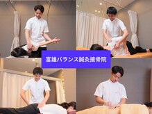 富雄バランス鍼灸接骨院