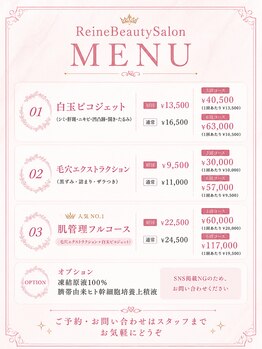 レーヌ(Reine)/フェイシャルメニュー