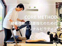 コアメソッド ピラティススタジオ 二子玉川(CORE METHOD PILATES STUDIO)/デスクワーク疲れに