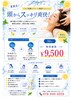 【夏限定】炭酸スプレーで爽快リフレッシュ♪90分特別コース