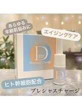 ブライトプラス 心斎橋店(Bright plus)/水玉リフティング専用美容液