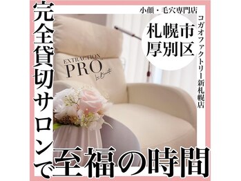 ベア(Bea)/お一人様完全貸切サロンで安心♪