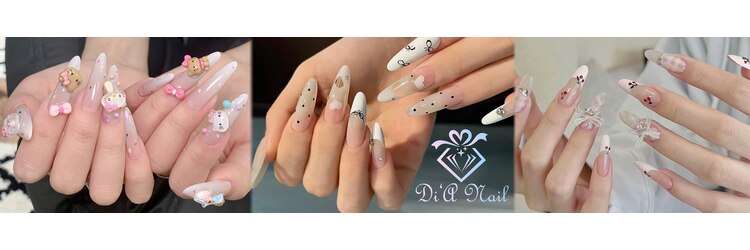 ディアネイルサロン 池袋(Di’a)のサロンヘッダー