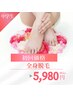 中学生全身脱毛（VIO・顔なし）初回6,980円→5,980円
