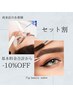 全員クーポン！【セット割】10%OFF  3000円以上の全てのメニューが対象