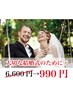 【ブライダル専用】最新セルフホワイトニング☆8分×2回照射｜6,600円⇒990円