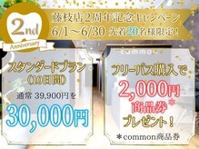 セルフホワイトニングコモン 藤枝店(self whitening common)
