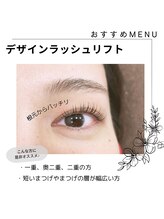 ビューティーフェイス アンド アイラッシュ ララガーデン川口店/デザインラッシュリフト