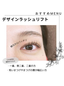 ビューティーアイラッシュ 川口店/デザインラッシュリフト