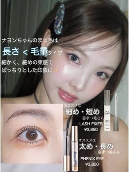 アンフルール 銀座店(Une fleur)/【韓国風まつ毛!EIKA担当】