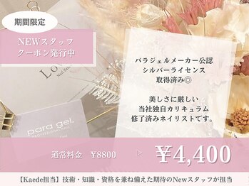 ラヴィン(Lovin)/NewスタッフKaede限定クーポン