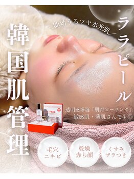 ソユ(SOYOU)/施術* &nbsp;&nbsp;&nbsp;&nbsp;&nbsp;&nbsp;&nbsp;ララピール