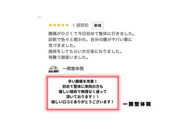 一関整体院/辛い腰痛を改善！