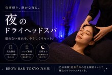 ブロウバー トウキョウ 乃木坂(brow bar tokyo)