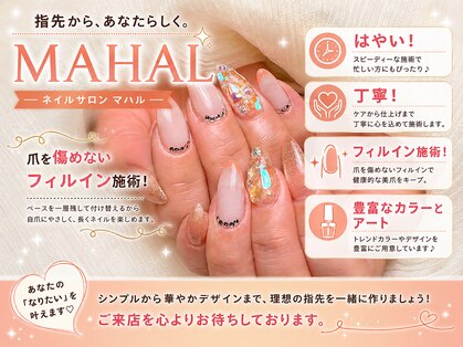 マハル(MAHAL)の写真