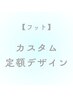 【フット】カスタム定額デザイン（親指アート）