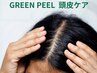 【地肌の透けに】根本から立ち上がるハーブ増量頭皮ケア♪リンパマッサージ付