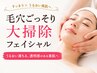 夏は毛穴ごっそり大掃除★毛穴洗浄&ヒアルロン酸&セラミド保湿&肩首50分