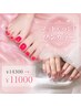 ハンドネイル&フットネイル ワンカラー【¥11000】ご新規様オフ無料♪