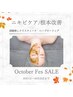 【10/31まで】ニキビケア◎剥離なしハ-ブピ-リング￥18000→9900