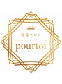 プルトワ(pourtoi)/脱毛サロン　pourtoi