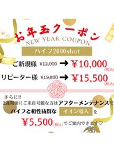 アスボーテ(Asu Beaute)/1月限定！お年玉クーポン♪