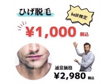 シエル 美里店(ciel)/男性に断トツ人気♪髭脱毛！