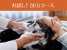 【平日～16時限定】organicアロマヘッドスパ (所要時間60分)　9900→7700円