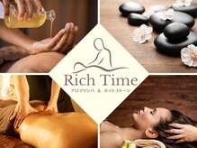 リッチタイム(Rich Time)