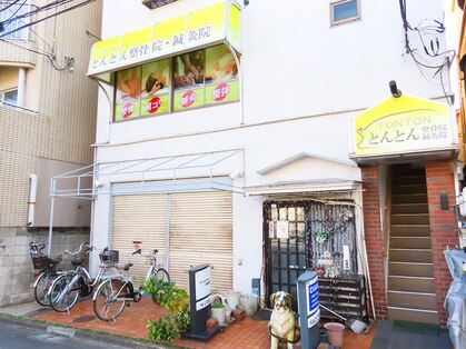 とんとん整骨院 下板橋店 外観