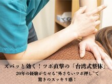 楽堂台湾漢方整体院の雰囲気（1人1人の悩みに合った施術で改善.自由が丘/整体/骨盤矯正/肩こり）