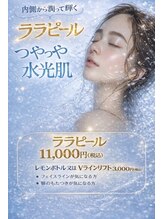 オンリーホープ(ONLY HOPE)/ララピール