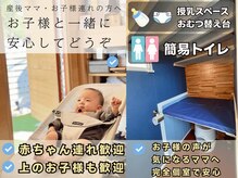 ムスビ(musubi)の雰囲気(赤ちゃん・上のお子様連れOK◎バウンサーあり完全個室)