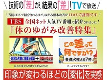 スタイル整体 やまもと整骨院の雰囲気（ＴＶ全国放送【体のゆがみ改善特集／骨盤と脚の改善】で紹介！）